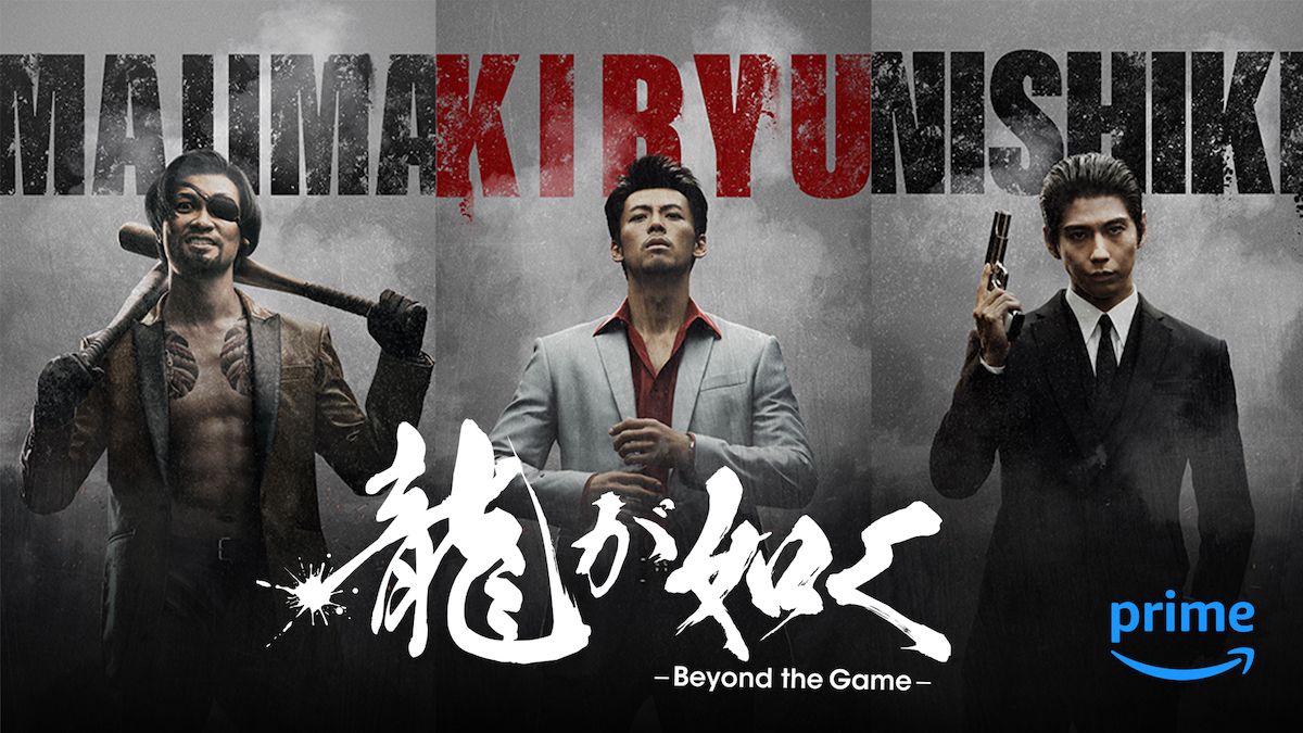 青木崇高、Amazon Original『龍が如く～Beyond the Game～』で真島吾朗を熱演！