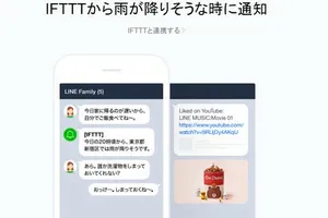 「LINE Notify」の終了と代替サービス「Messaging API」への移行が2025年3月31日より開始