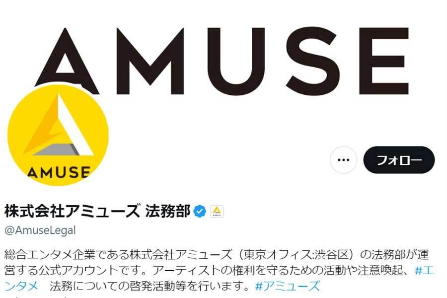 滝沢ガレソの謝罪を受け、アミューズが虚偽情報拡散への厳正な対応を宣言