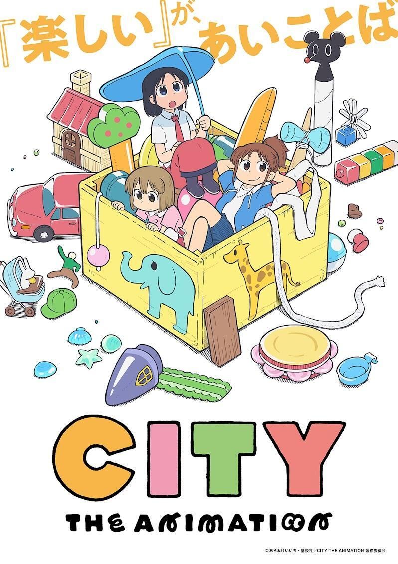 「CITY THE ANIMATION」: 京都アニメーションが2025年に新作アニメーションをリリース