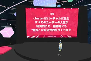 クラスター社が描く「バーチャル経済圏」の未来