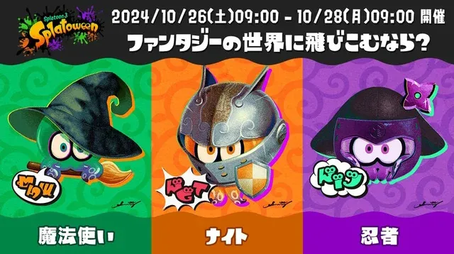 『スプラトゥーン3』で特別仕様のハロウィンフェス「Splatoween」開催！『スプラ2』の仮装ギアも配布