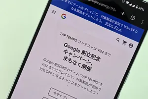 Google Storeの創立記念ゲーム「TAP TEMPO」で上位50名に割引コード!