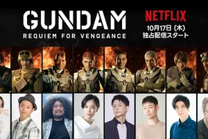 「機動戦士ガンダム 復讐のレクイエム」日本語版キャスト発表！森なな子主演でNetflix独占配信