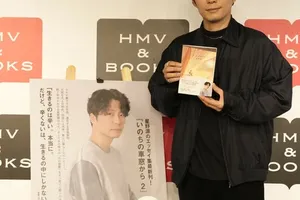 【レポート】星野源、初版12万部突破！『いのちの車窓から 2』発売記念トークイベントで心の声を語る