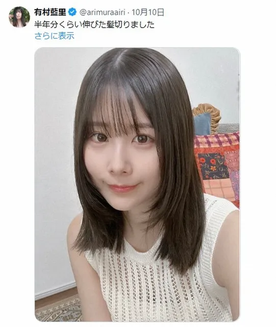 有村藍里、新ヘアスタイル披露「半年分の髪を切った」ファンから絶賛の声