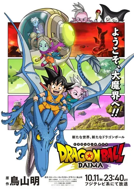 「ドラゴンボールDAIMA」新作画の“魔人ブウ編”に「最高すぎ」悟空が縮んだ理由とは？第1話放送開始【ネタバレあり反応まとめ】