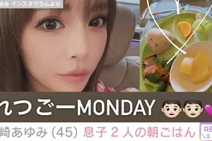 浜崎あゆみ、息子たちのワンプレート朝食をInstagramで公開