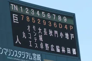 【巨人】戸郷翔征先発、丸佳浩と大城卓三が中心に…CS調整のフェニックスLオリックス戦