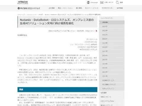 Nutanix、DataRobot、日立システムズが提携、オンプレミスAIソリューションで企業の生成AI活用を加速