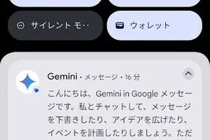 Googleの「メッセージ」アプリでGemini AIチャットbotと日本語会話が可能に