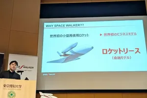 SPACE WALKER、革新的な小型再使用ロケットの機体リースで2030年代に1500億円の収入を目指す