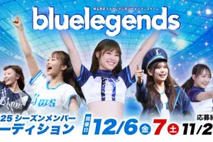 西武ライオンズのbluelegends、2025シーズンメンバーオーディション開始！