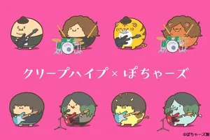 クリープハイプ、新曲「星にでも願ってろ」がTVアニメ『ぽちゃーズ』主題歌に！