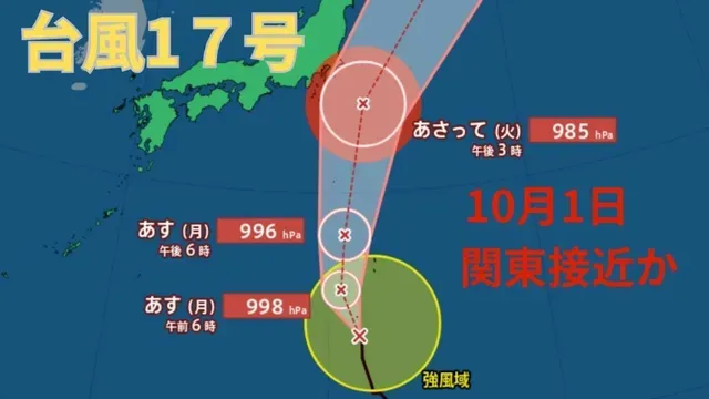 台風17号と18号が接近中：関東と沖縄に影響を及ぼす可能性