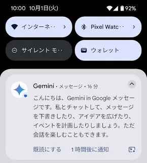 Googleの「メッセージ」アプリでGemini AIチャットbotと日本語会話が可能に