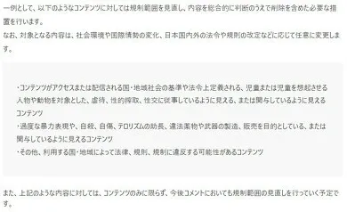 「ニコニコ」の規制強化：海外の法令に違反するコンテンツと表現への対応