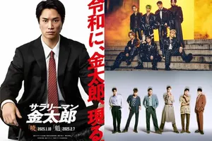 BALLISTIK BOYZとGENERATIONS、鈴木伸之主演『サラリーマン金太郎』主題歌担当決定