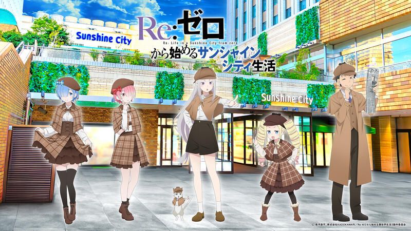 TVアニメ『Re:ゼロ』最新作記念！サンシャインシティで異世界生活を体験