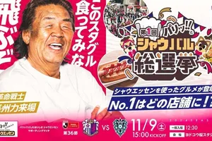 C大阪vs福岡戦に長州力登場！「スタグル食ってみな 飛ぶぞ」のフレーズで盛り上げる