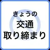 熊本県警、速度違反対策強化で交通安全確保