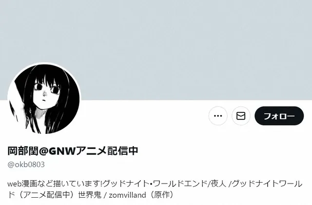 「GNW」漫画家・岡部閏氏、脳梗塞により入院　絵が下手に？　心配と応援の声