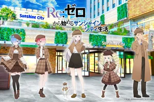 TVアニメ『Re:ゼロ』最新作記念！サンシャインシティで異世界生活を体験