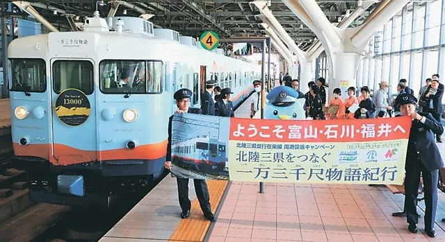 北陸3県つなぐあいの風観光列車、富山駅から旅の出発