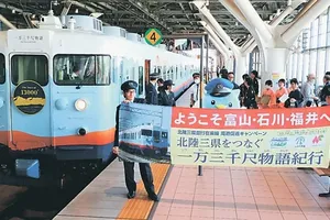 北陸３県をつなぐ観光列車「一万三千尺物語」、富山駅から出発