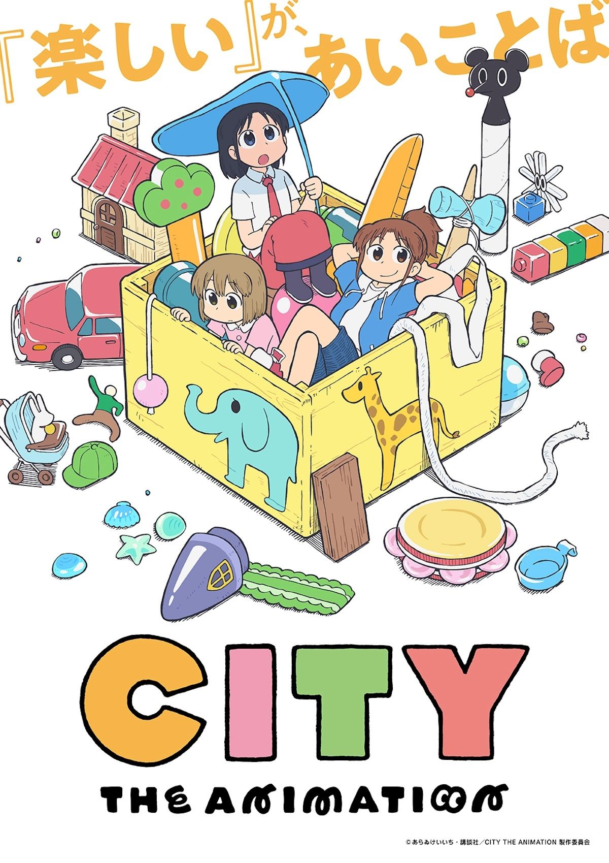 『CITY THE ANIMATION』2025年に放送開始！京都アニメーションの新作アニメが遂に登場