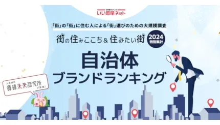 自治体ブランドランキング2024：鎌倉市が首都圏1位、全国1位は函館市に！観光地と特産品イメージが上位を占める