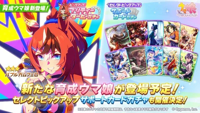 『ウマ娘』新ウマ娘「バブルガムフェロー」登場！「サンデー四天王」の名を引き継ぎ、ピックアップガチャで登場