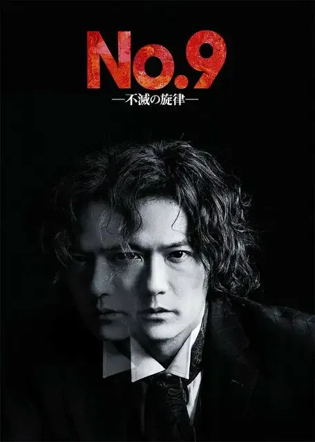 稲垣吾郎主演『No.9－不滅の旋律－』再演決定！4年ぶりの舞台でベートーヴェンの世界を再び