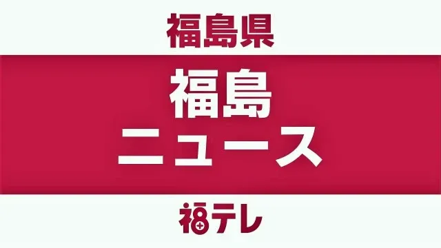 東北本線で列車と動物の衝突事故　福島駅から郡山駅間で運転見合わせ