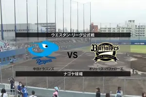 ナゴヤ球場で熱戦！中日ドラゴンズとオリックス・バファローズの一騎打ち