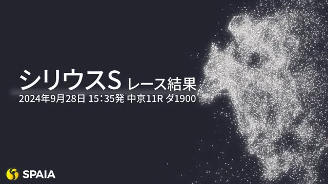 ハギノアレグリアス、シリウスS連覇でスプリンターズ界を震撼！