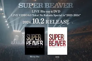 SUPER BEAVER、新ライヴ映像作品集で熱狂の舞台を再燃！