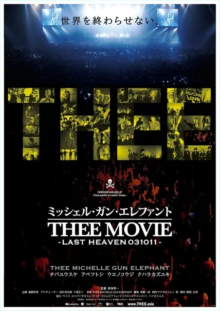 THEE MICHELLE GUN ELEPHANTの「THEE MOVIE」-LAST HEAVEN 031011-: odessaEDITIONで再上映、臨場感あふれるライブ体験を