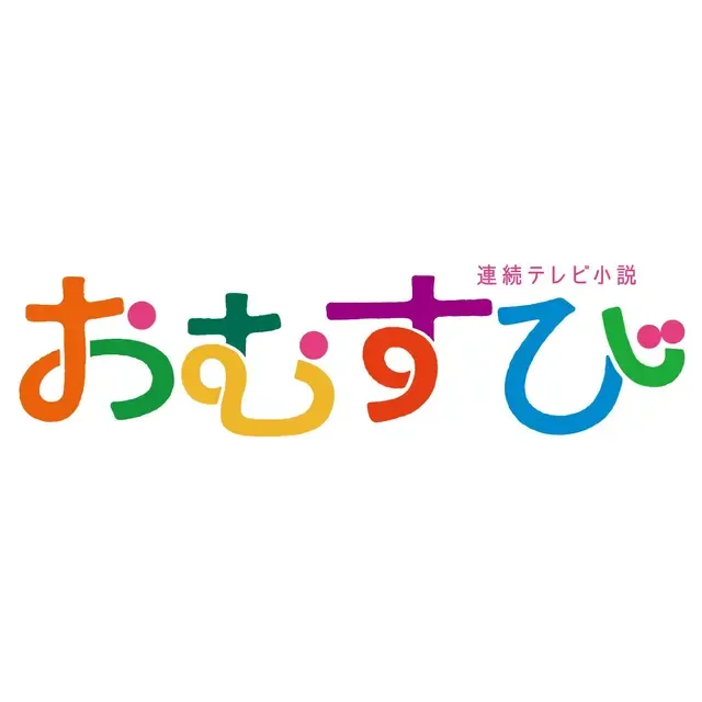 橋本環奈主演『おむすび』第2週「ギャルって何なん？」平均視聴率14.7％を記録