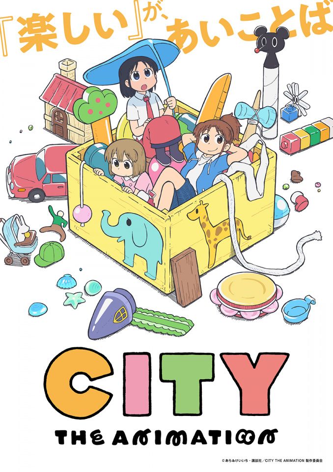 『CITY THE ANIMATION』: 京都アニメーションの6年ぶりの完全新作