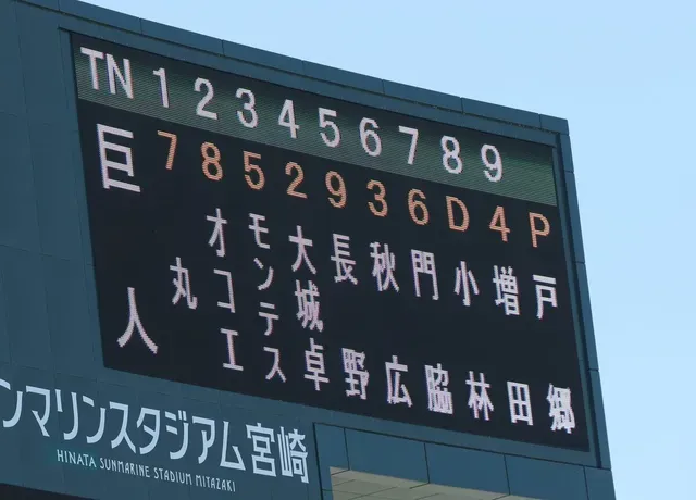 【巨人】戸郷翔征先発、丸佳浩と大城卓三が中心に…CS調整のフェニックスLオリックス戦