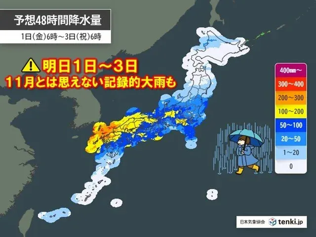 11月1日～3日にかけて九州から関東で警報級の大雨予報