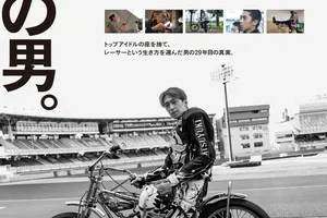 『オートレーサー森且行 約束のオーバル 劇場版』: 不屈の男、森且行の人生と闘志