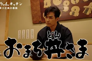 北村一輝主演ドラマ「おっちゃんKitchen」、クックパッドでレシピ公開