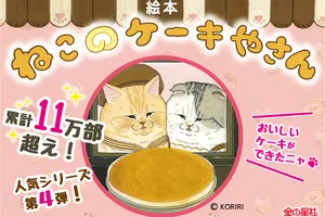 『ねこのケーキやさん』: 猫たちの甘い冒険が再び！