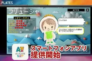 子供の描いた絵がAIキャラに！新Androidアプリで対話体験