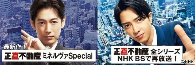 ディーン・フジオカ主演「正直不動産ミネルヴァSpecial」2025年2月5日放送、空き家問題に挑む