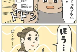 【漫画】まんまるな夫のダイエット奮闘記　wifeの「申し訳ないけど笑う」反応に共感の声【作者インタビュー】