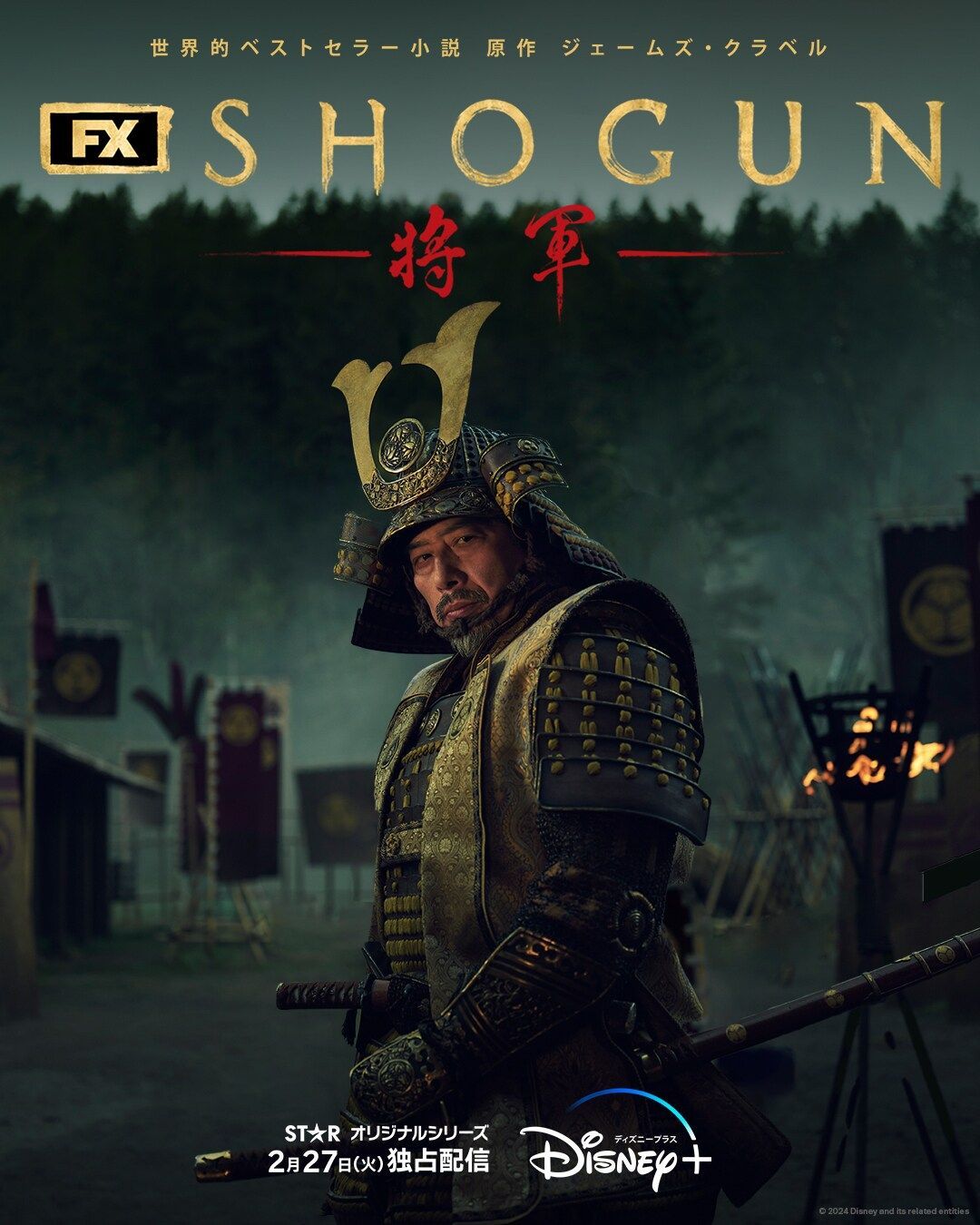 『SHOGUN』の成功とその背景：日本がハリウッドを席巻