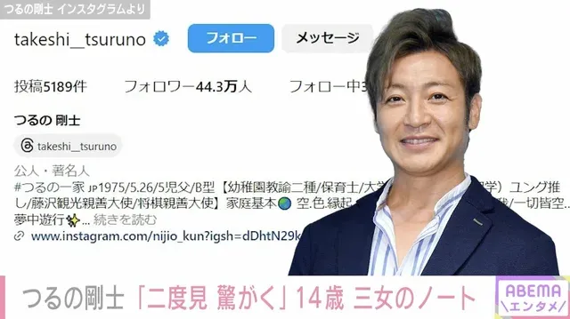 つるの剛士、14歳三女・いろさんの驚異のノート公開「英検2級小学6年で合格」反響大